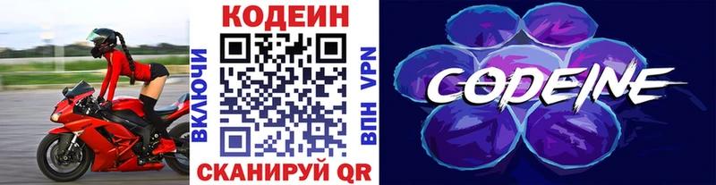 Кодеин напиток Lean (лин)  Купить где  Голицыно 